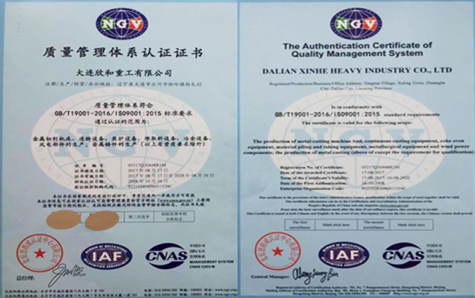 質(zhì)理管理體系認證證書